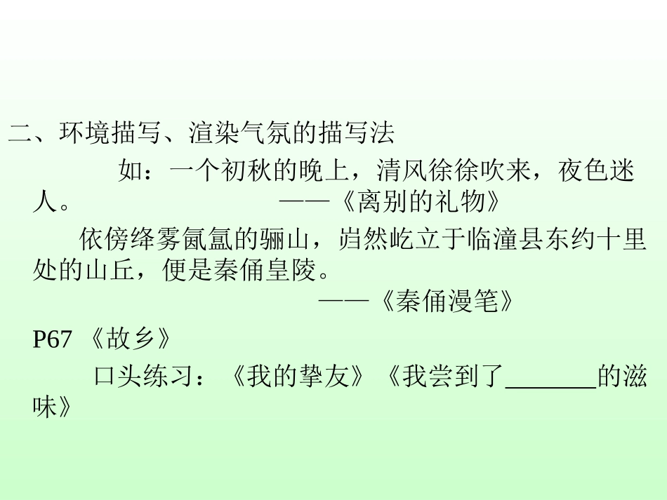 中考作文巧开头_第3页