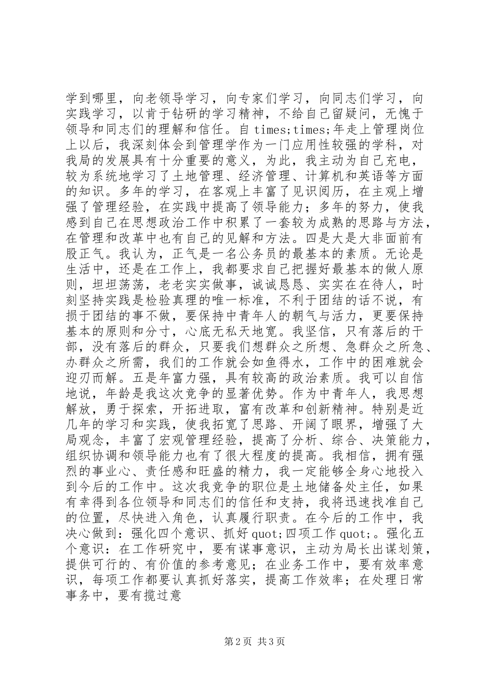 国土资源部所长竞聘演讲_第2页