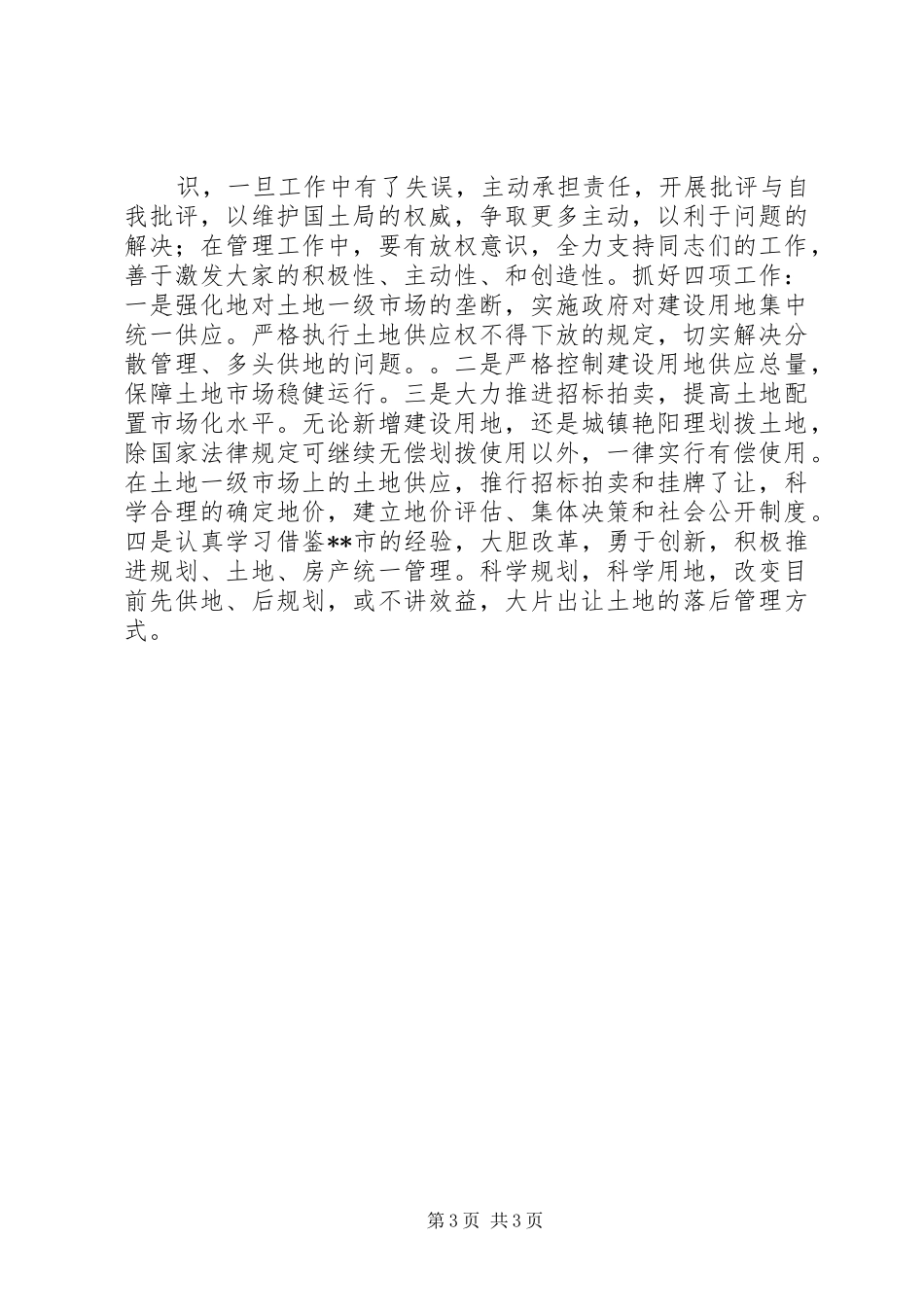 国土资源部所长竞聘演讲_第3页