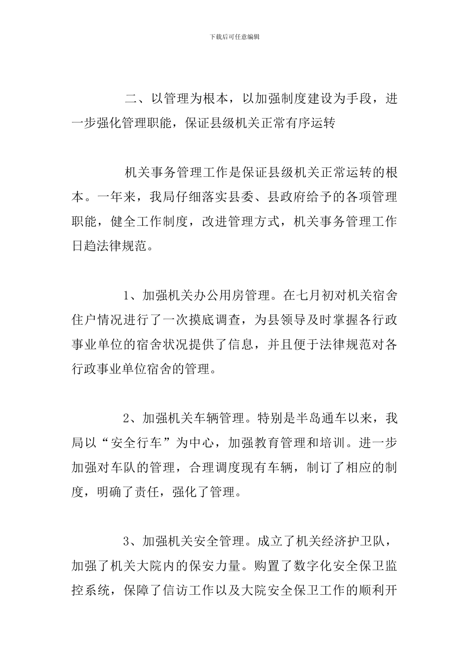 县机关事务管理局年度工作总结暨下一年工作思路_第3页