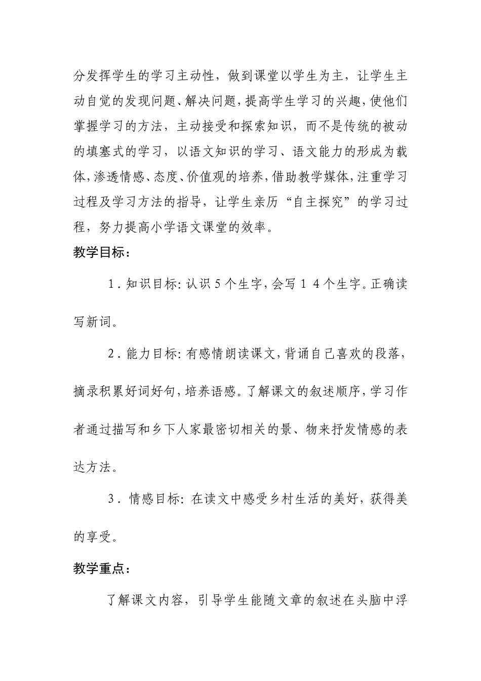 乡下人家李桂益_第2页