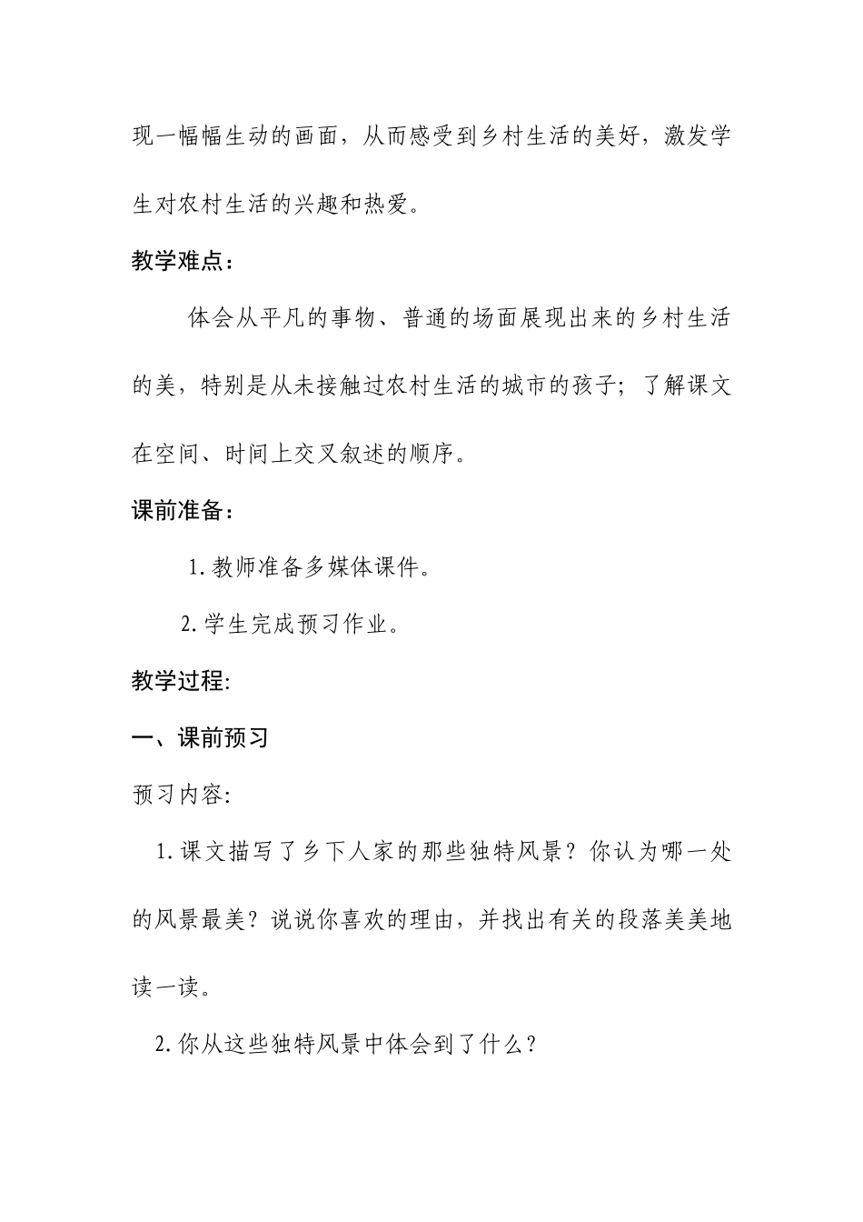 乡下人家李桂益_第3页