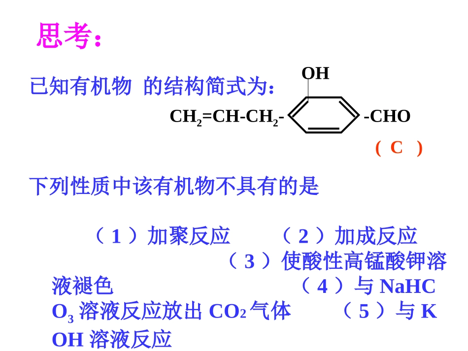 最新高三化学有机推断题大集合_第2页