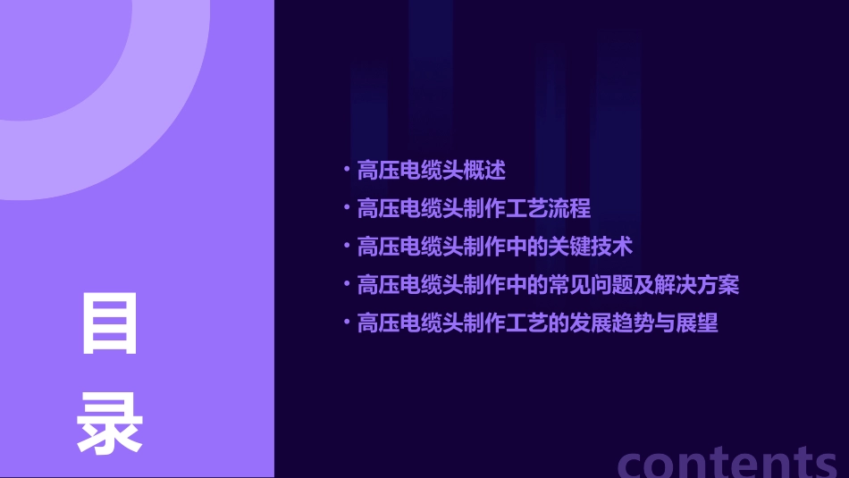 高压电缆头制作工艺分析课件_第2页