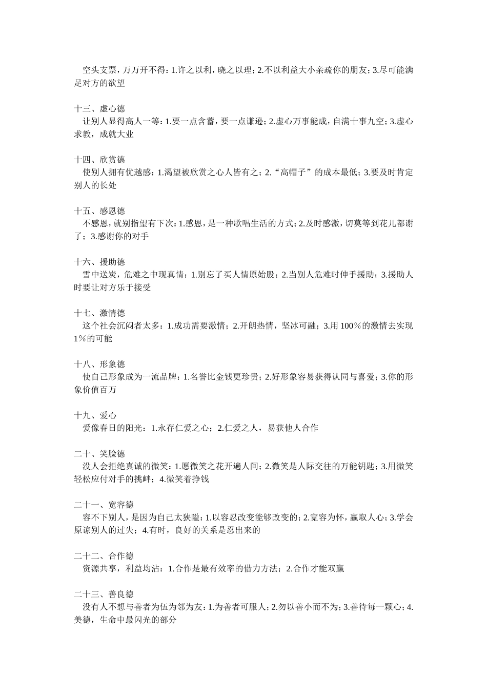 有多少人知道_第2页