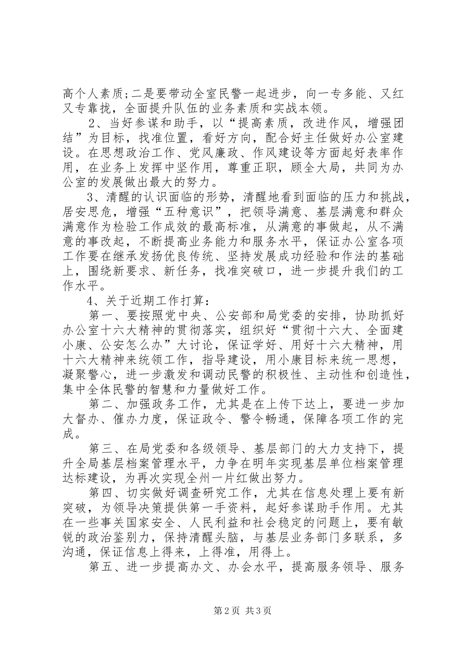 竞聘公安局办公室副主任演讲稿范文_第2页