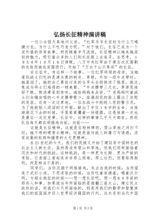 弘扬长征精神讲演范文
