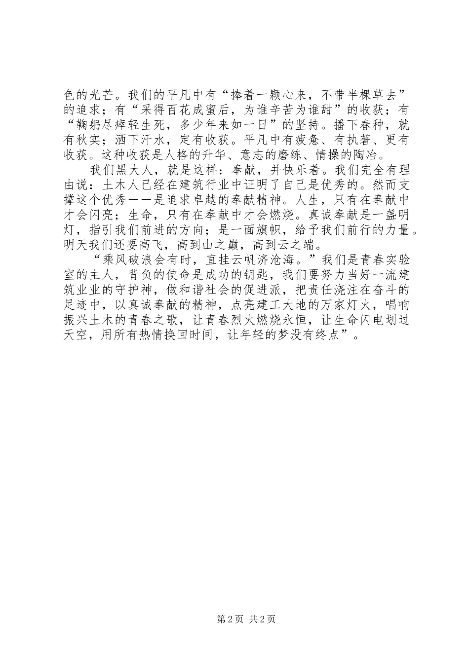 20XX年青春责任演讲(5)_第2页