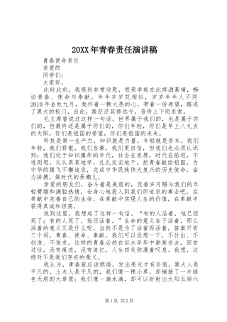 20XX年青春责任演讲(5)