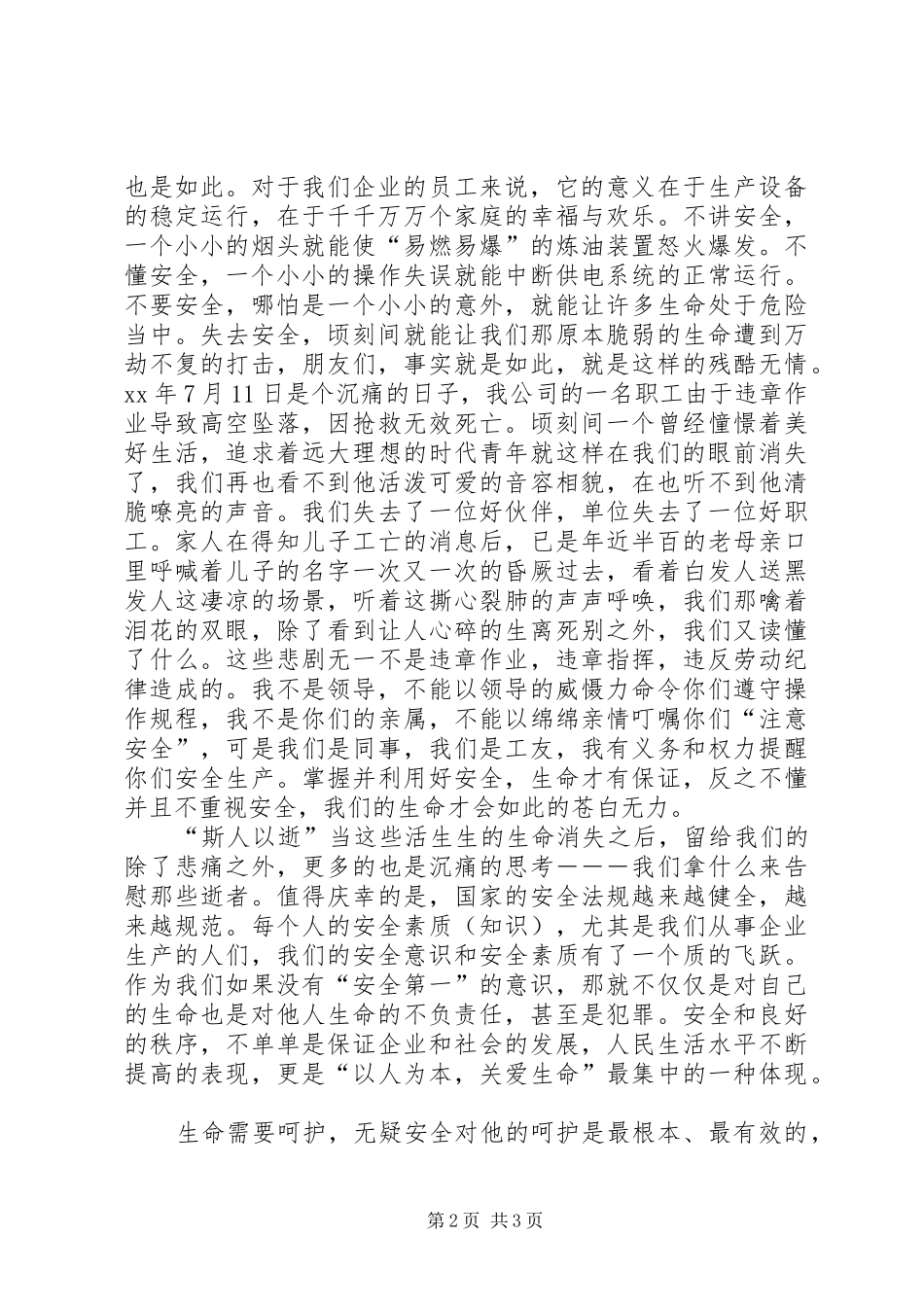 建筑分公司职工安全演讲_第2页