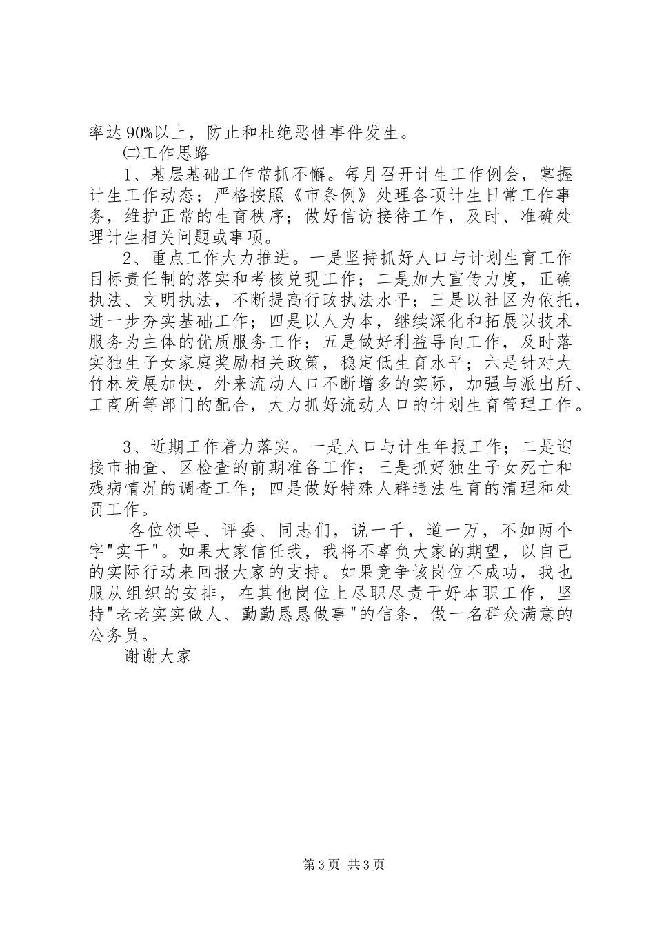 街道事务科副科长就职演讲稿范文_第3页