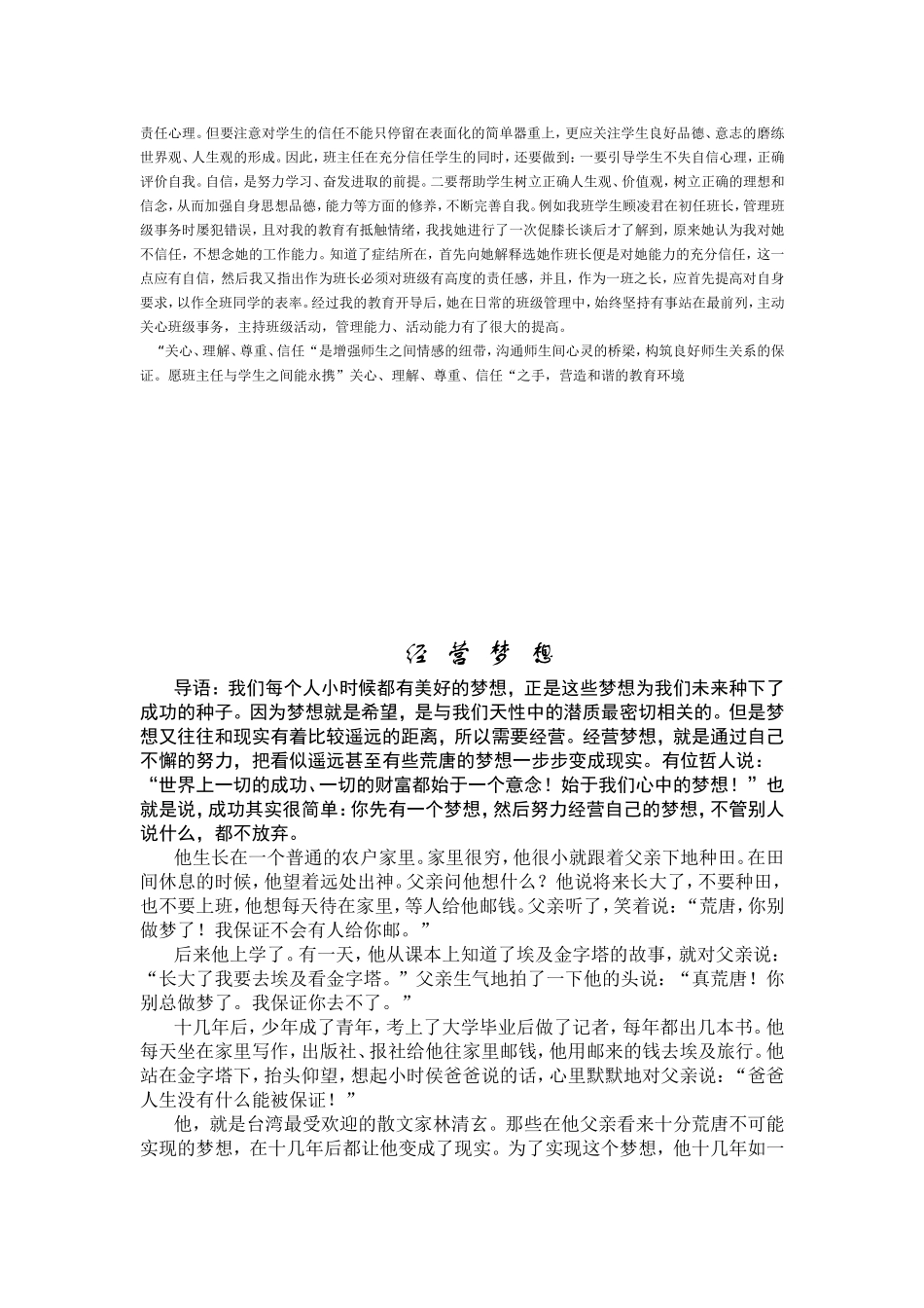 班主任德育工作经验材料_第2页