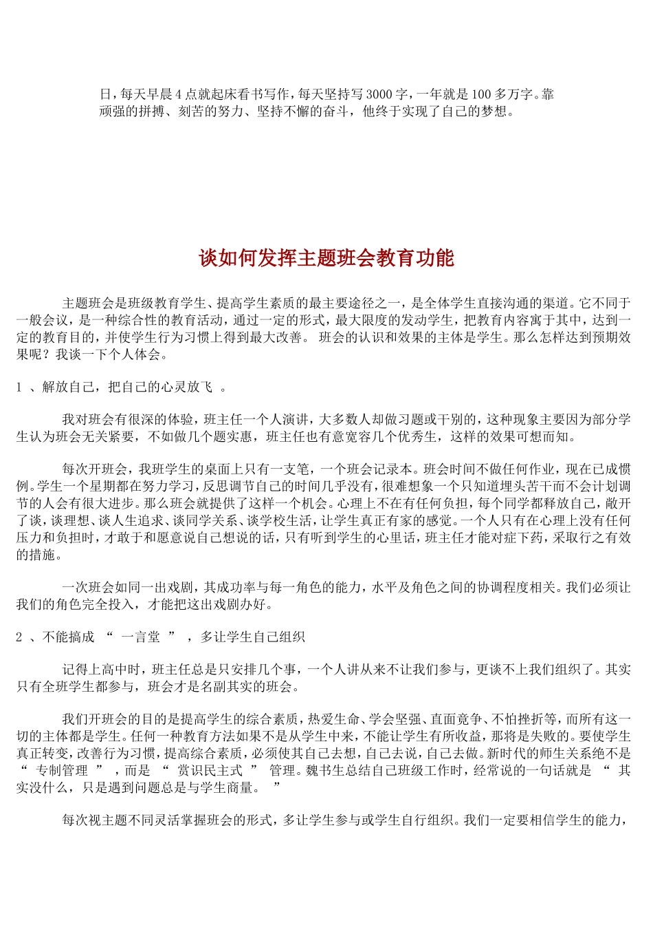 班主任德育工作经验材料_第3页