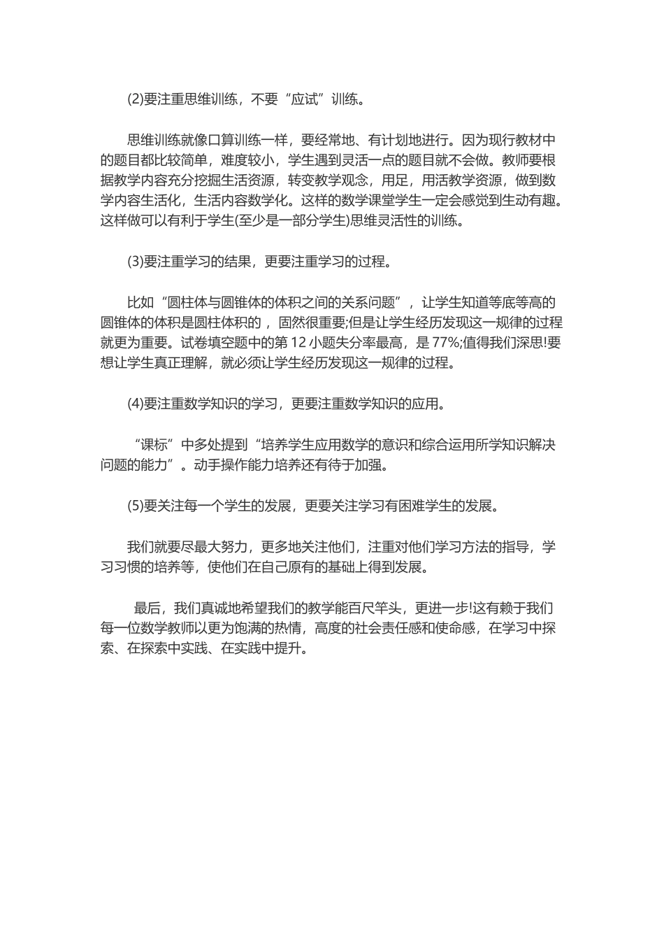 2015年小学六年级数学下册期中试卷分析_第3页