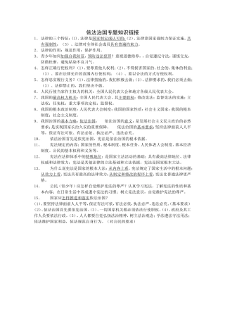 依法治国专题知识链接