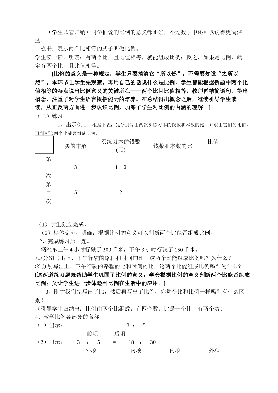 比和比例教学设计_第2页