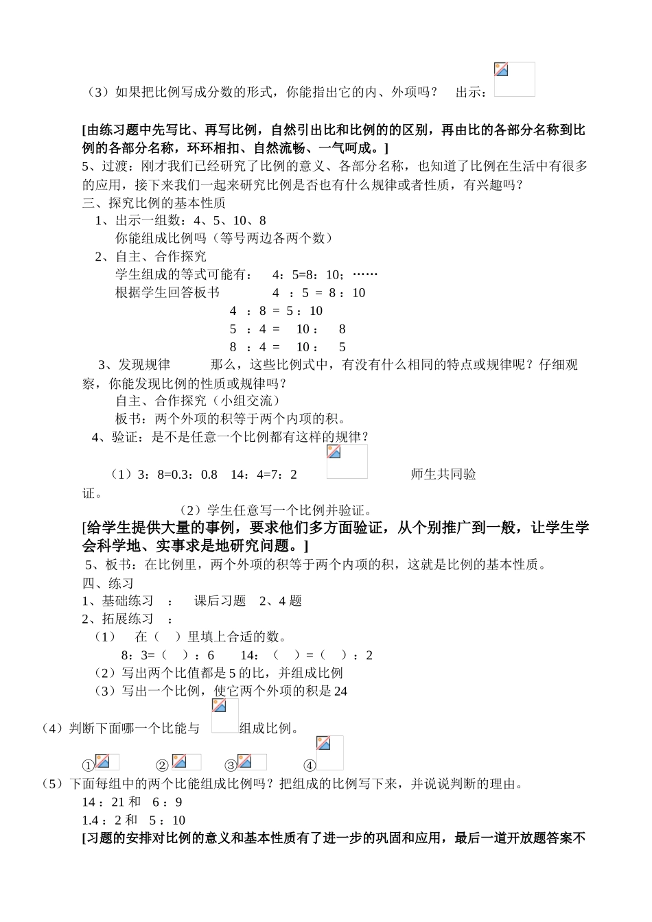 比和比例教学设计_第3页