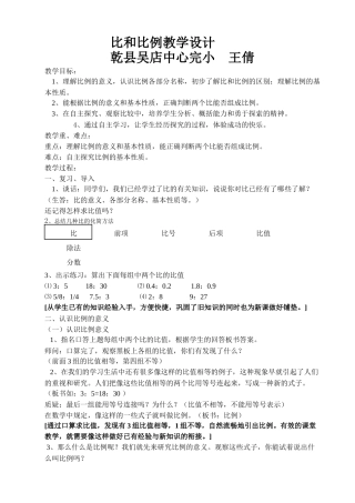 比和比例教学设计