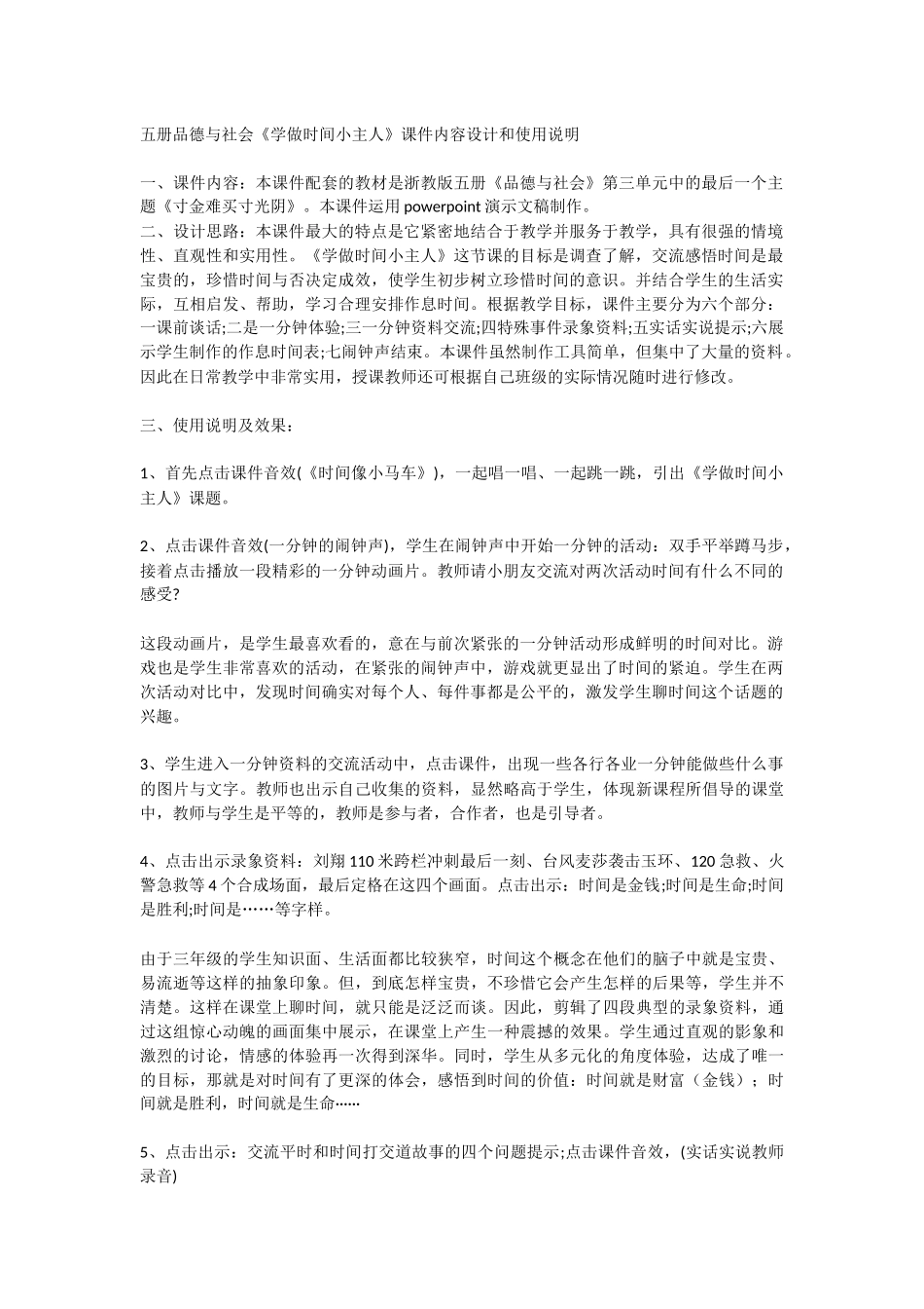 五册品德与社会_第1页