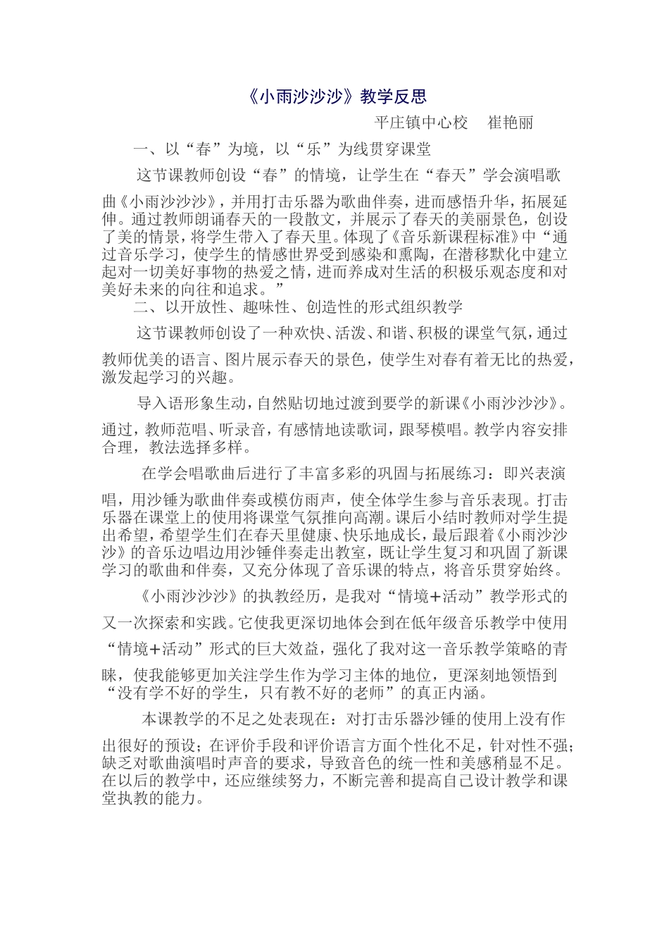 小雨沙沙沙反思_第1页