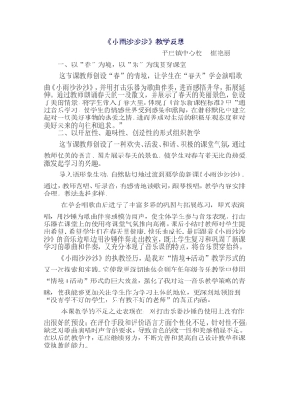 小雨沙沙沙反思