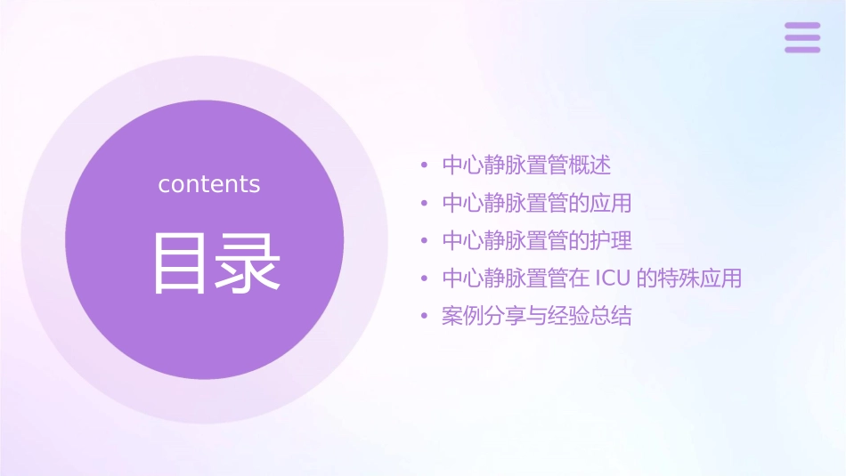 中心静脉置管在ICU的应用护理课件1_第2页