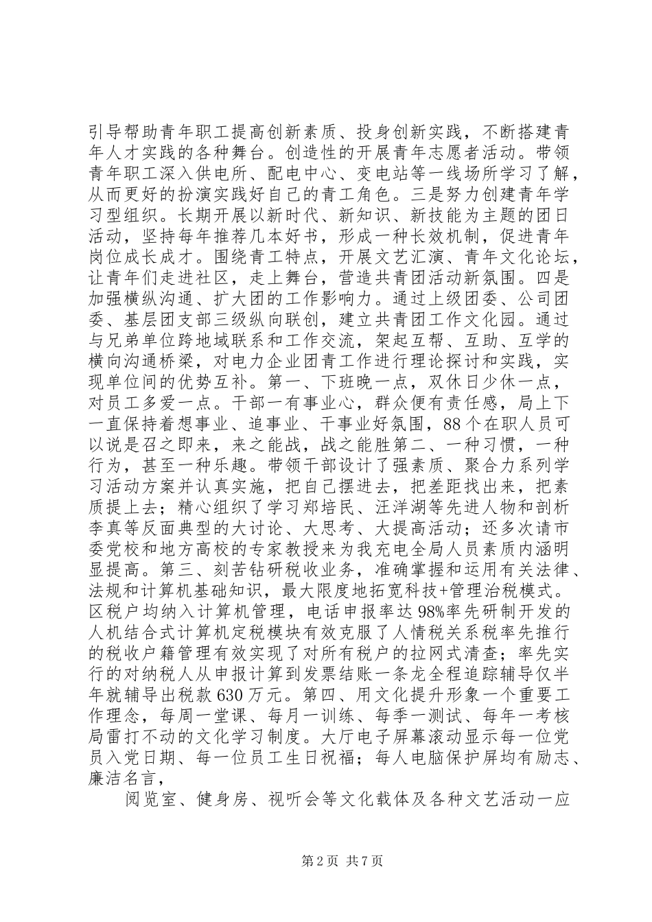 副职竞聘上岗演讲稿(精编)_第2页