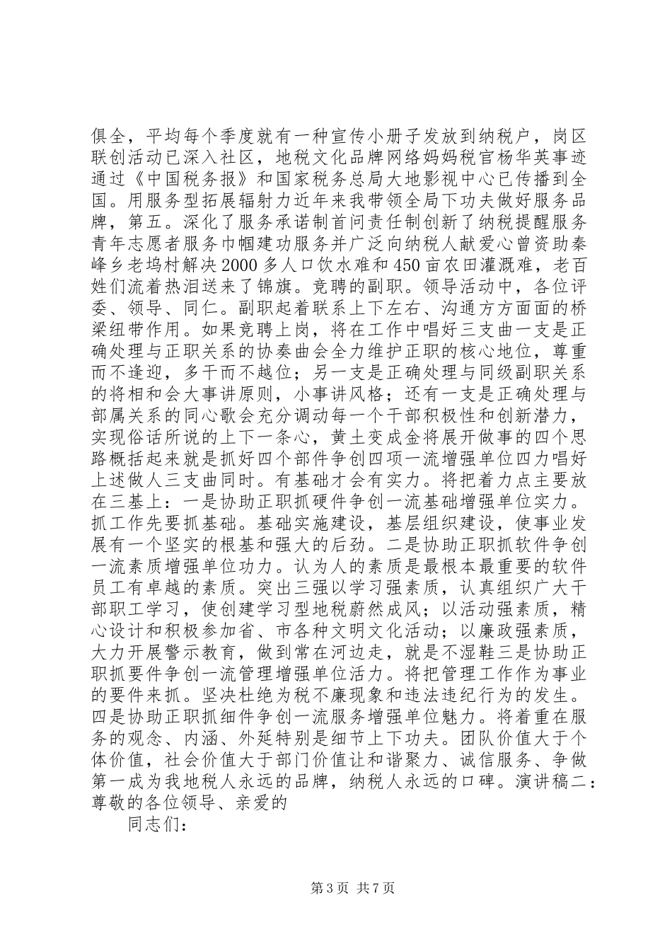 副职竞聘上岗演讲稿(精编)_第3页