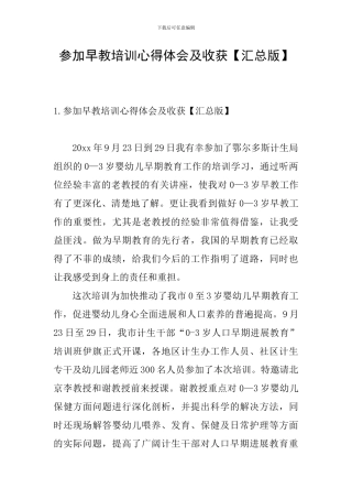 参加早教培训心得体会及收获