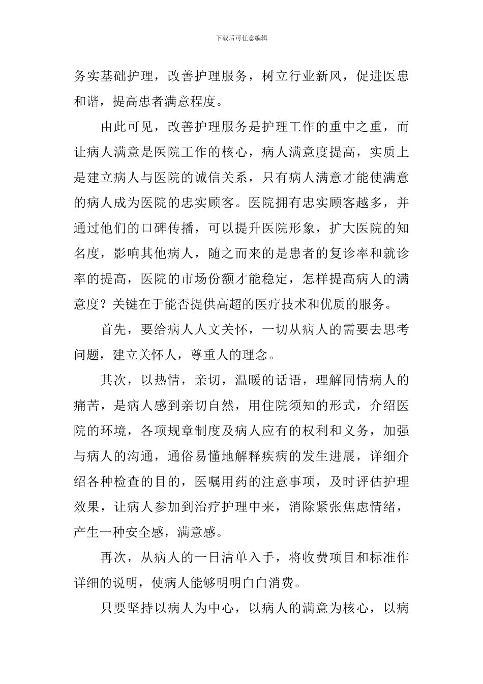 医院个人自查自纠报告_第2页