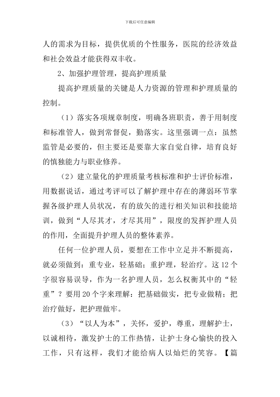 医院个人自查自纠报告_第3页