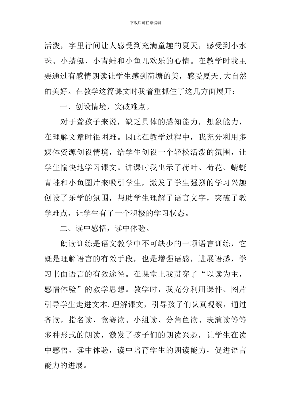 荷叶圆圆课后教学反思_第2页