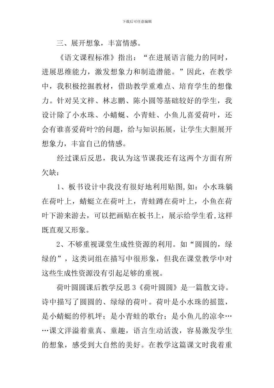 荷叶圆圆课后教学反思_第3页