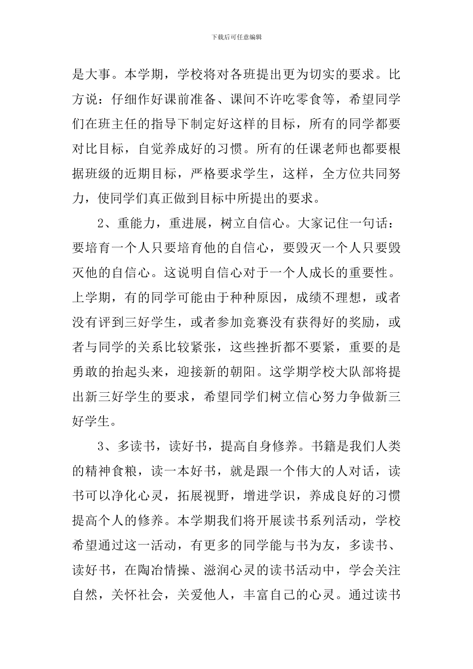 2024秋季小学开学典礼讲话稿_第2页