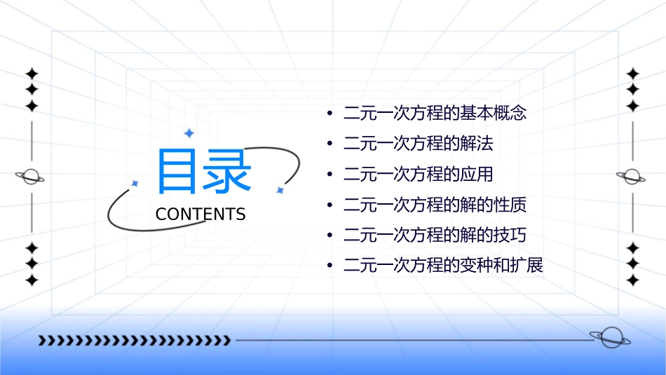 二元一次方程课件1_第2页