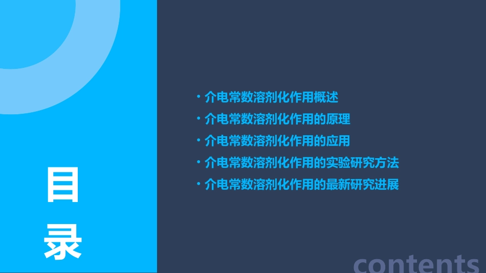 介电常数溶剂化作用课件_第2页