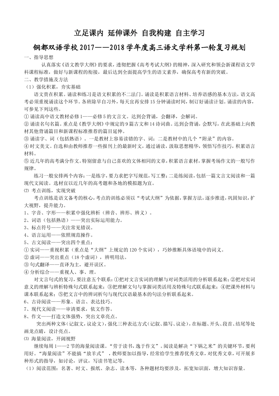 2018高三语文高考第一轮复习计划_第1页