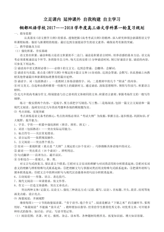 2018高三语文高考第一轮复习计划