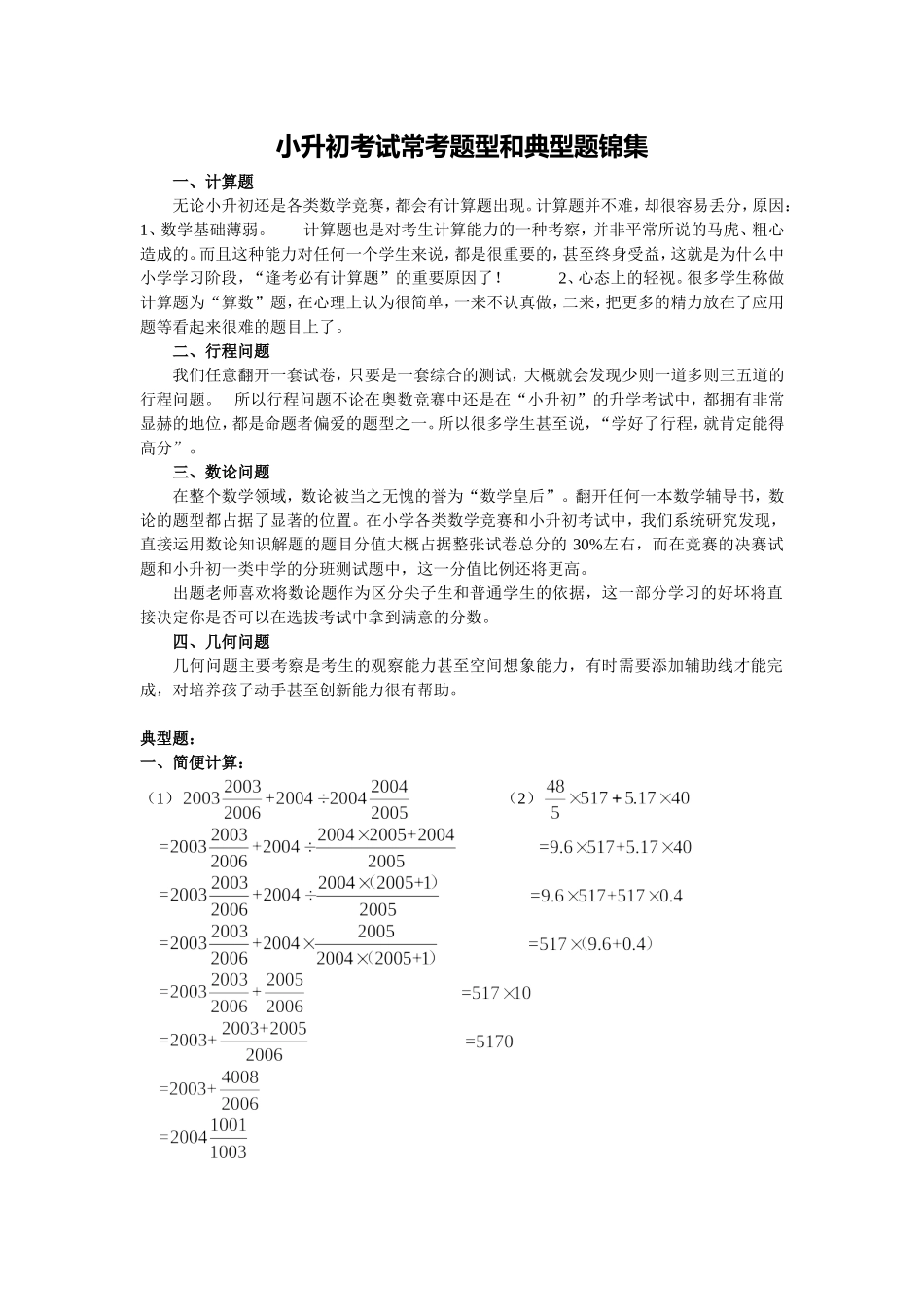 小升初数学考试常考题型和典型题锦集(答案及详解)_第1页