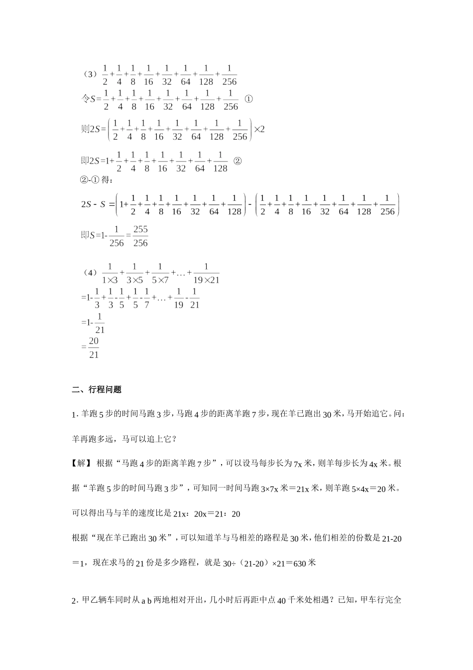 小升初数学考试常考题型和典型题锦集(答案及详解)_第2页