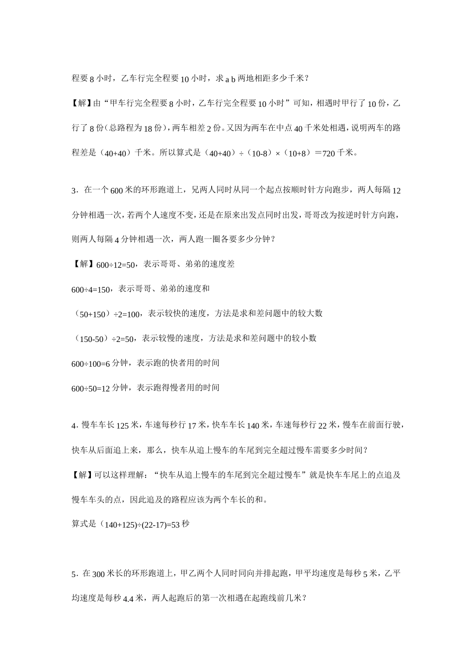 小升初数学考试常考题型和典型题锦集(答案及详解)_第3页