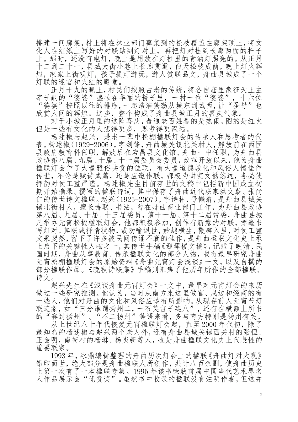 楹联文化：龙江大地一面旗(定稿)(1)_第2页