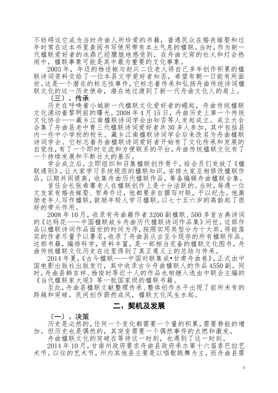 楹联文化：龙江大地一面旗(定稿)(1)_第3页