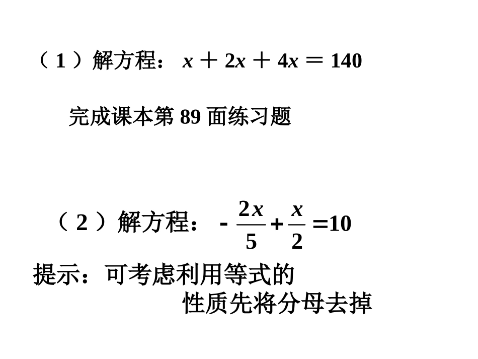 一元一次方程的解法合并同类项与移项课件_第3页