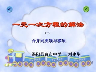 一元一次方程的解法合并同类项与移项课件