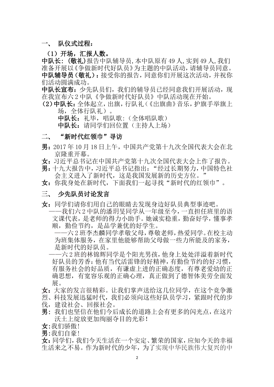 1《争做新时代好队员》中队活动案例_第2页