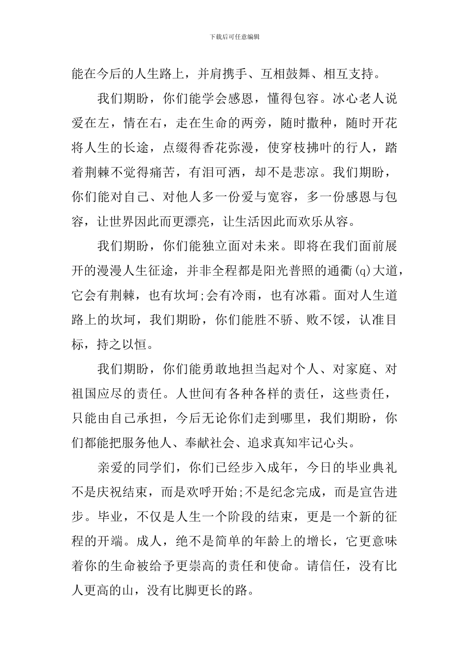 高中毕业典礼讲话致辞_第3页