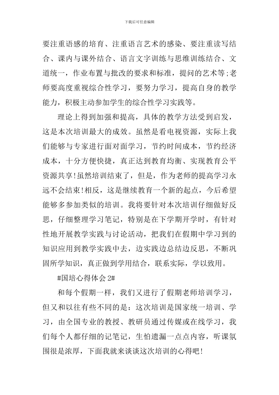 教师假期国培个人心得收获五篇_第2页
