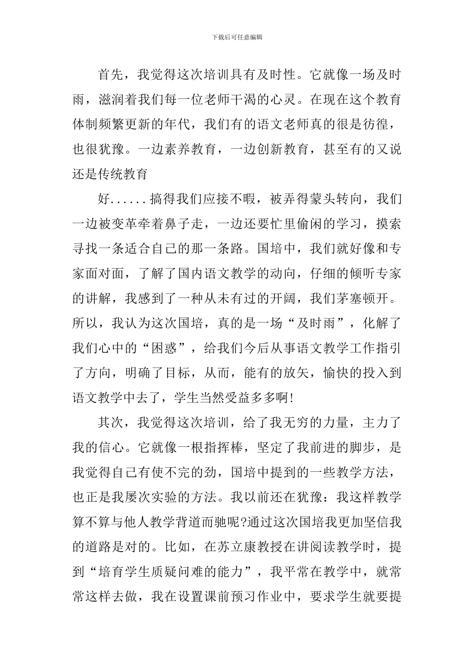 教师假期国培个人心得收获五篇_第3页