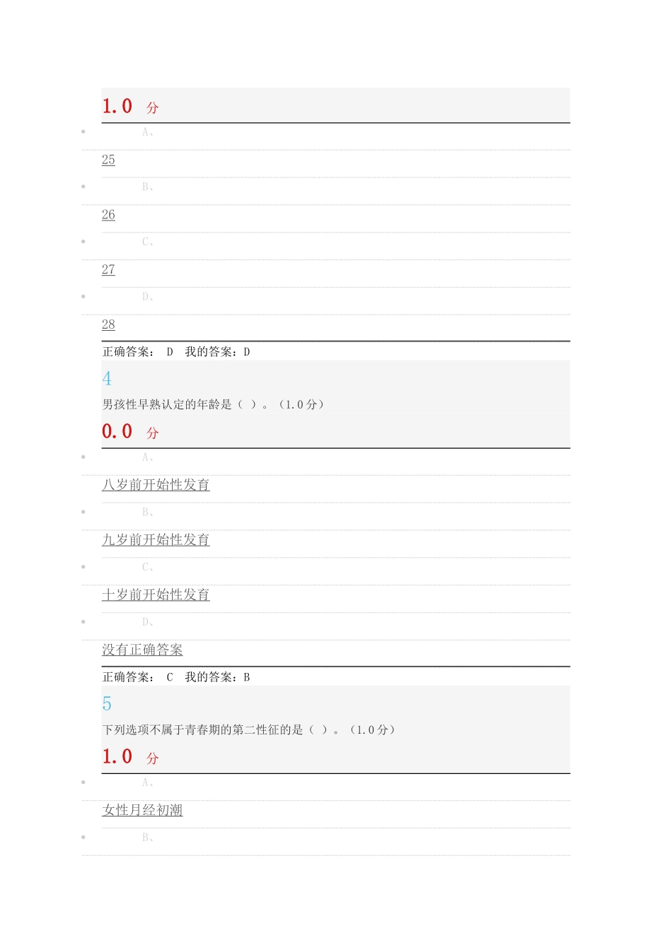 2016新的尔雅超星大学生恋爱与性健康考试答案_第2页